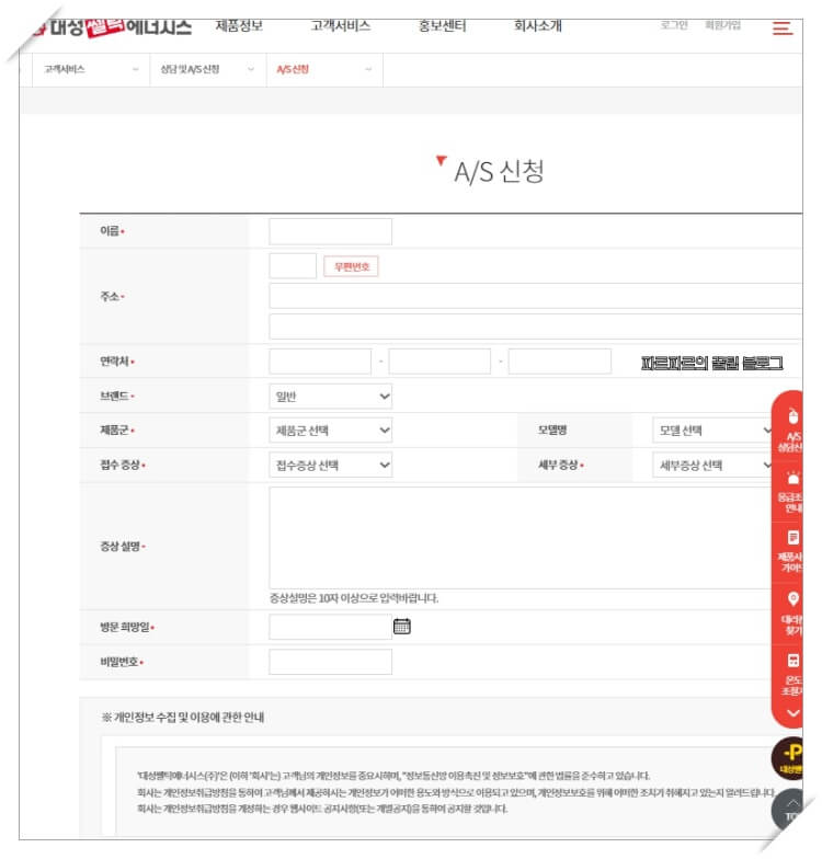 홈페이지-AS신청