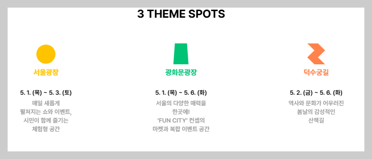 서울스프링페스타