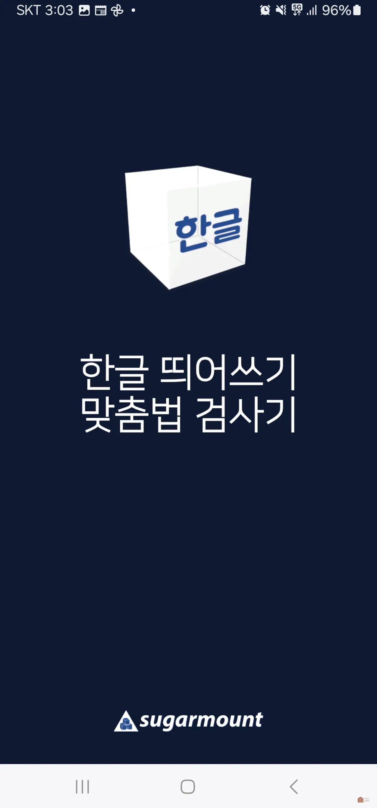 한글-띄어쓰기-맞춤법-검사기-02