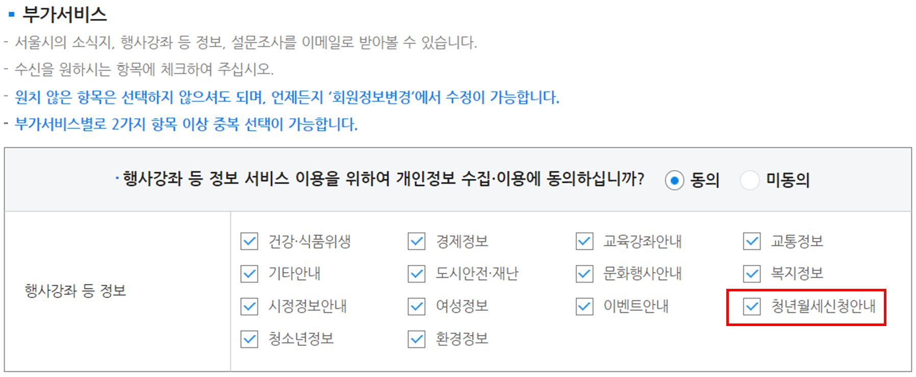 청년월세 신청안내 메일 받기 신청
