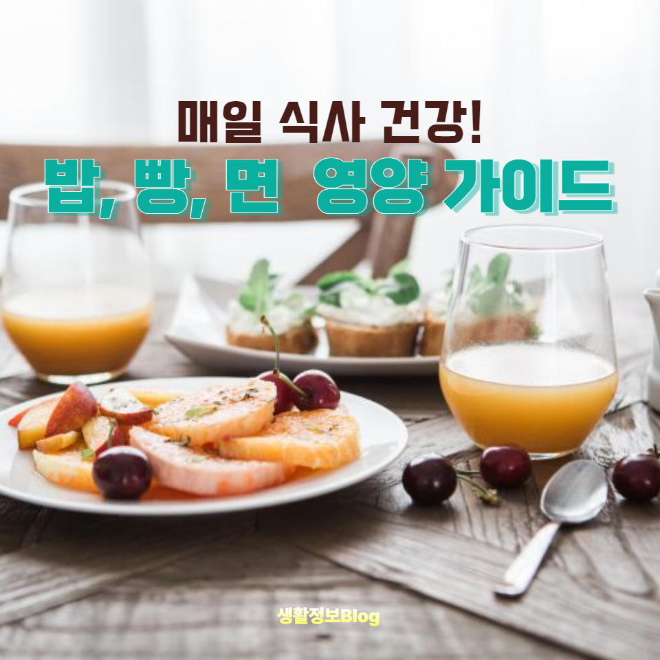 식생활 개선과 영양 균형을 위한 실용적인 팁과 정보를 제공합니다. 건강한 식사를 위한 전략과 함께&#44; 전통적인 식습관과 현대의 식생활 변화