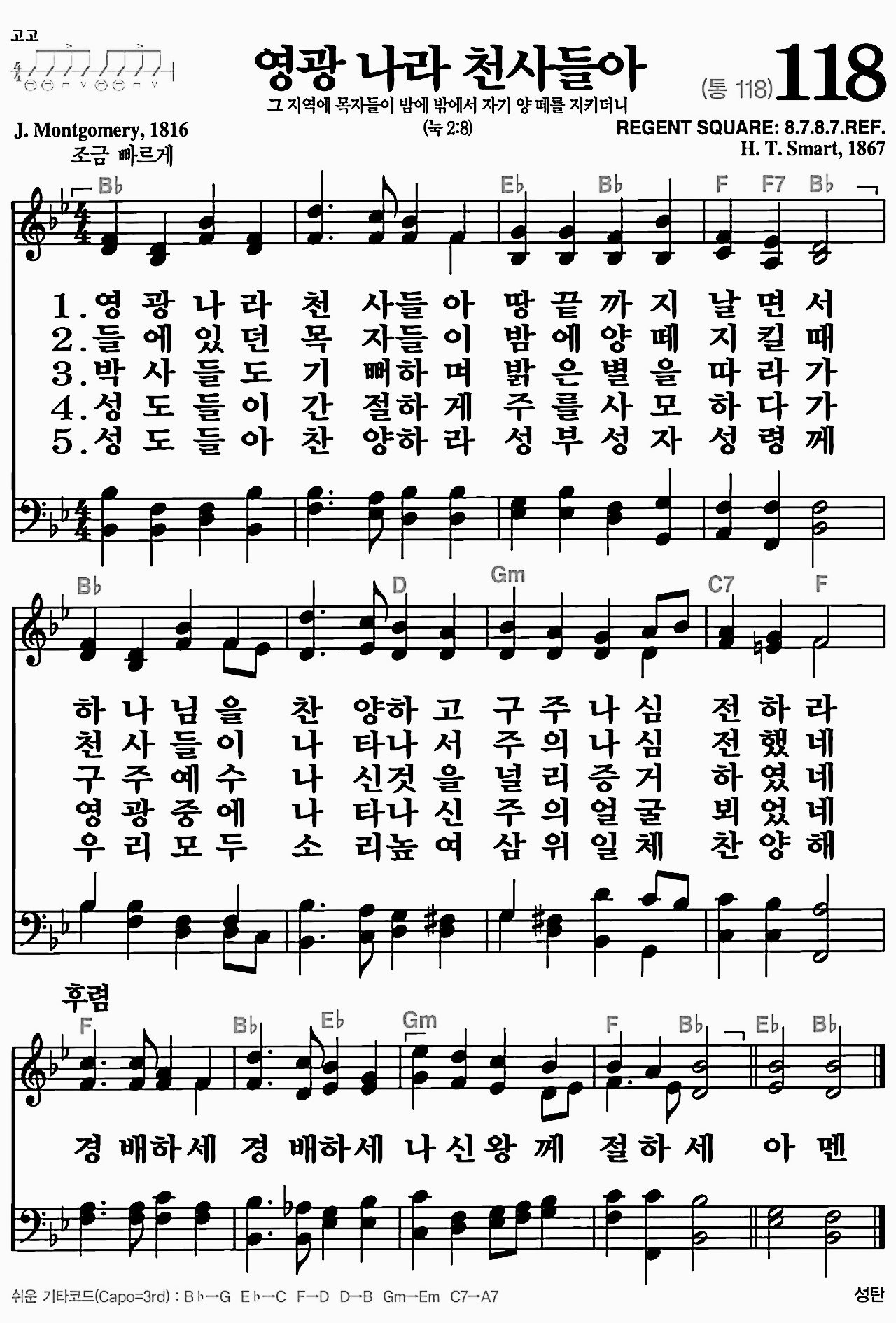 [찬송가] 118장 영광 나라 천사들아