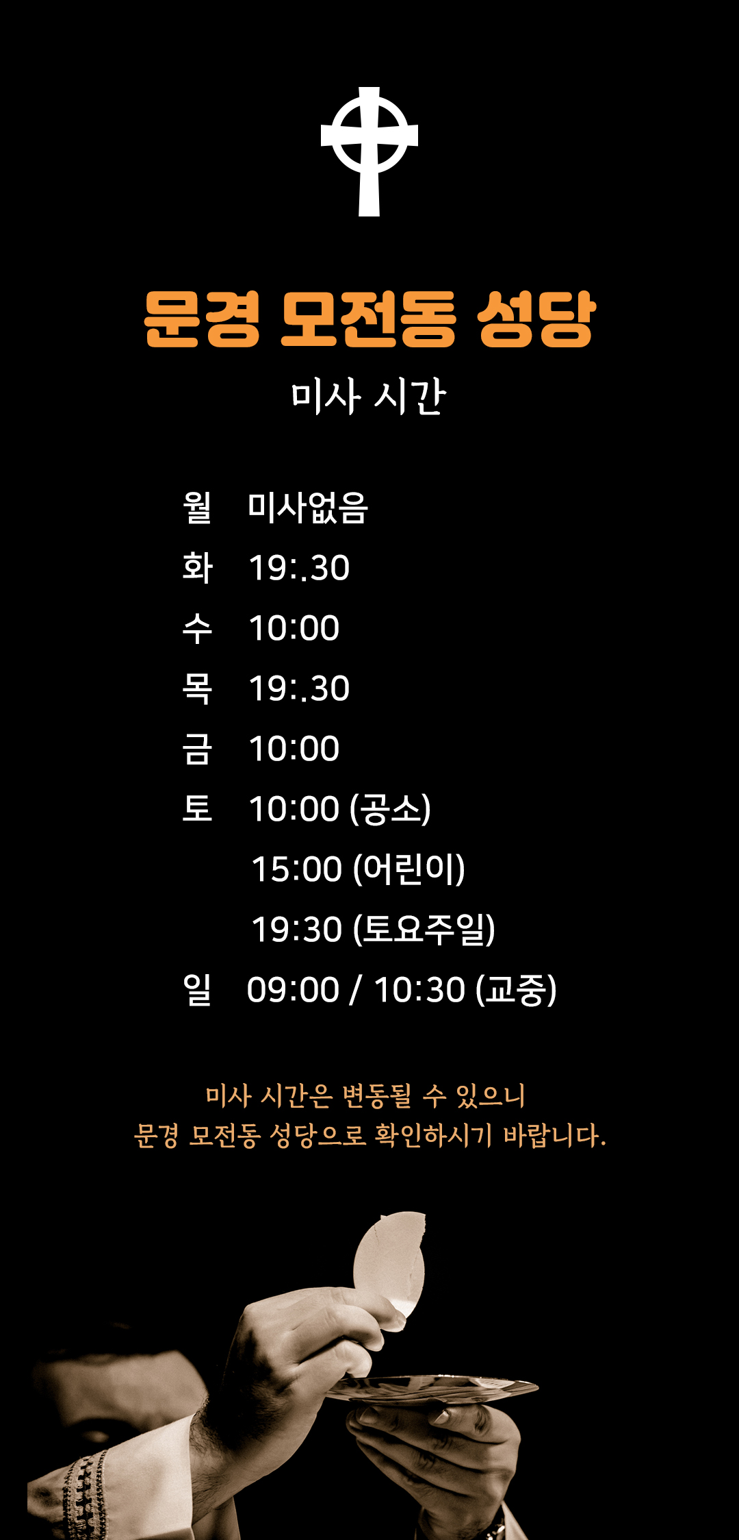 경북 문경시 모전동성당 미사시간