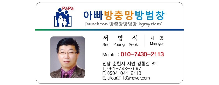 순천시 방충망