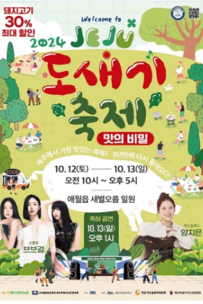 2024-제주축제일정-10월총정리11