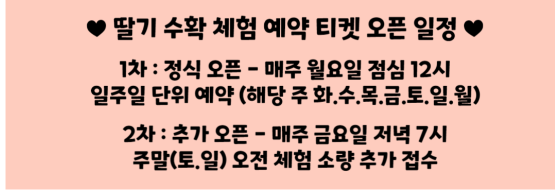 율봄식물원 딸기시즌 예약 방법