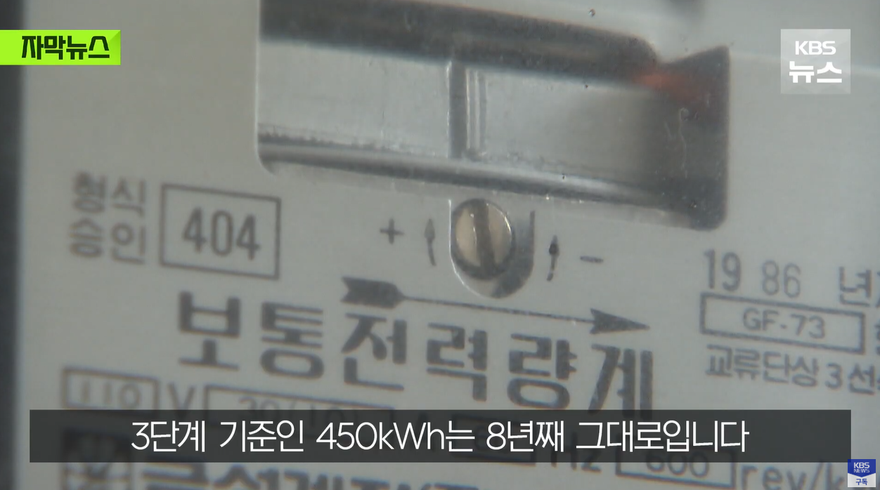 전기요금 누진제 누진세폭탄 가정용전기 전기요금폭탄 누진제폐지 에너지정책 현실반영요금제