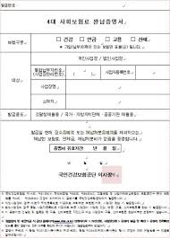 4대보험완납증명서 인터넷 발급 9.유의사항