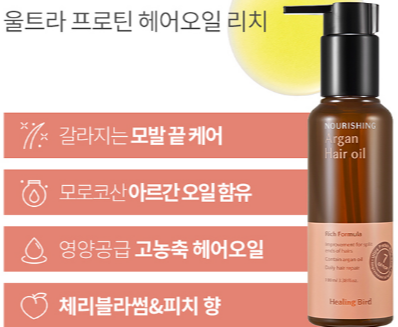 힐링버드 헤어오일 올리브영 추천템 사용 후기