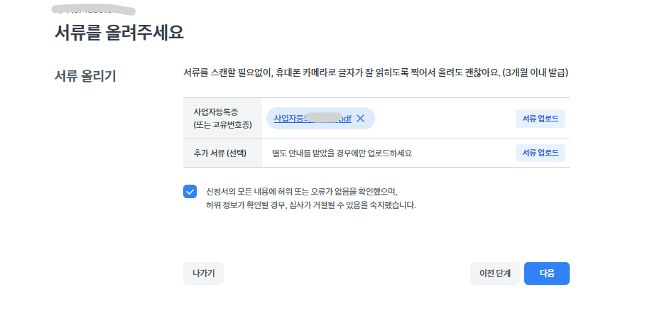 필요서류_업로드