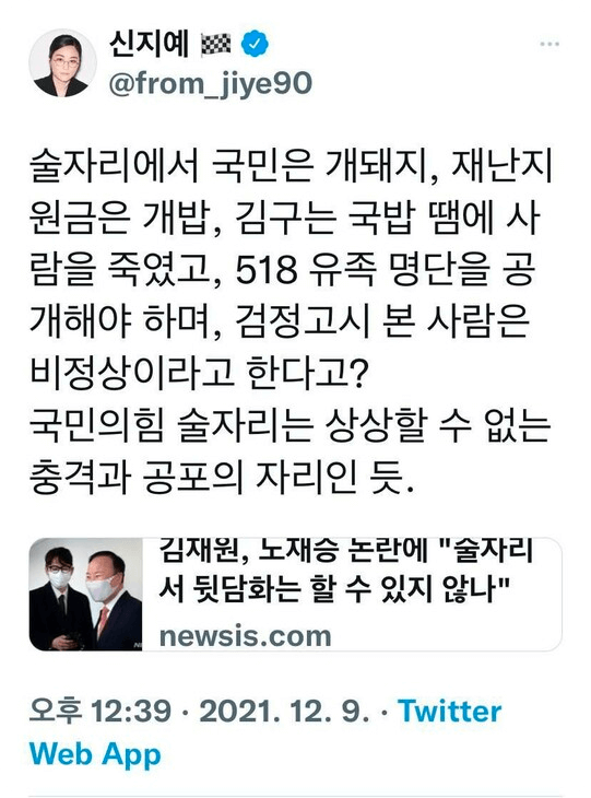 신지예 권성동 성희롱 논란 비판 트위터 글