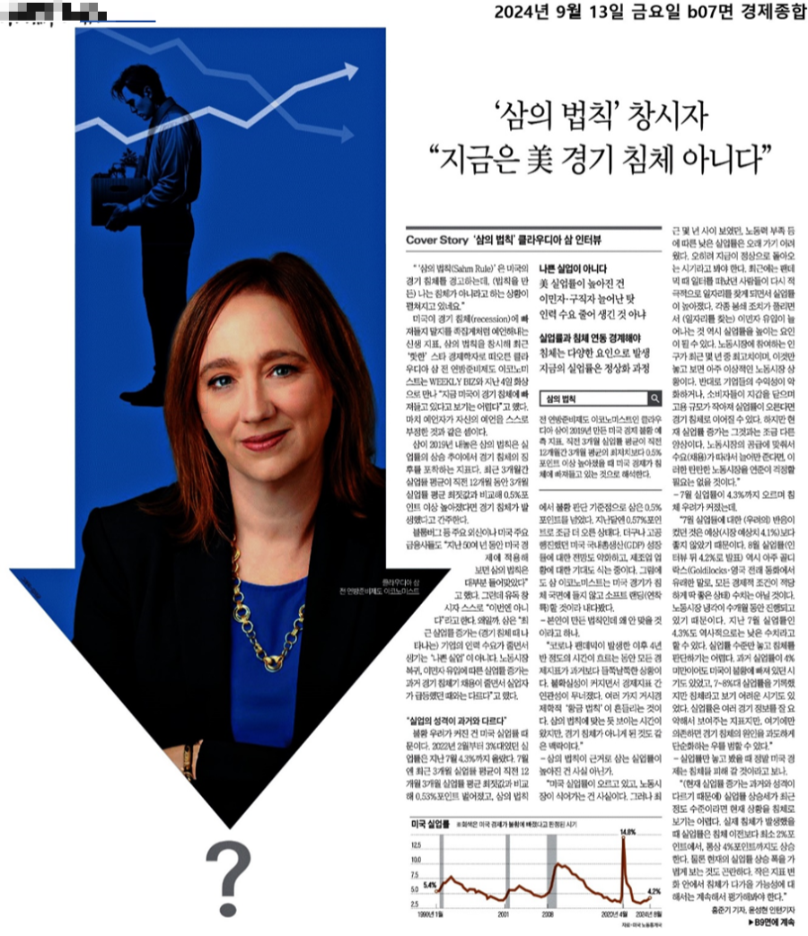 삼의 법칙 (Sham Rule) 인터뷰