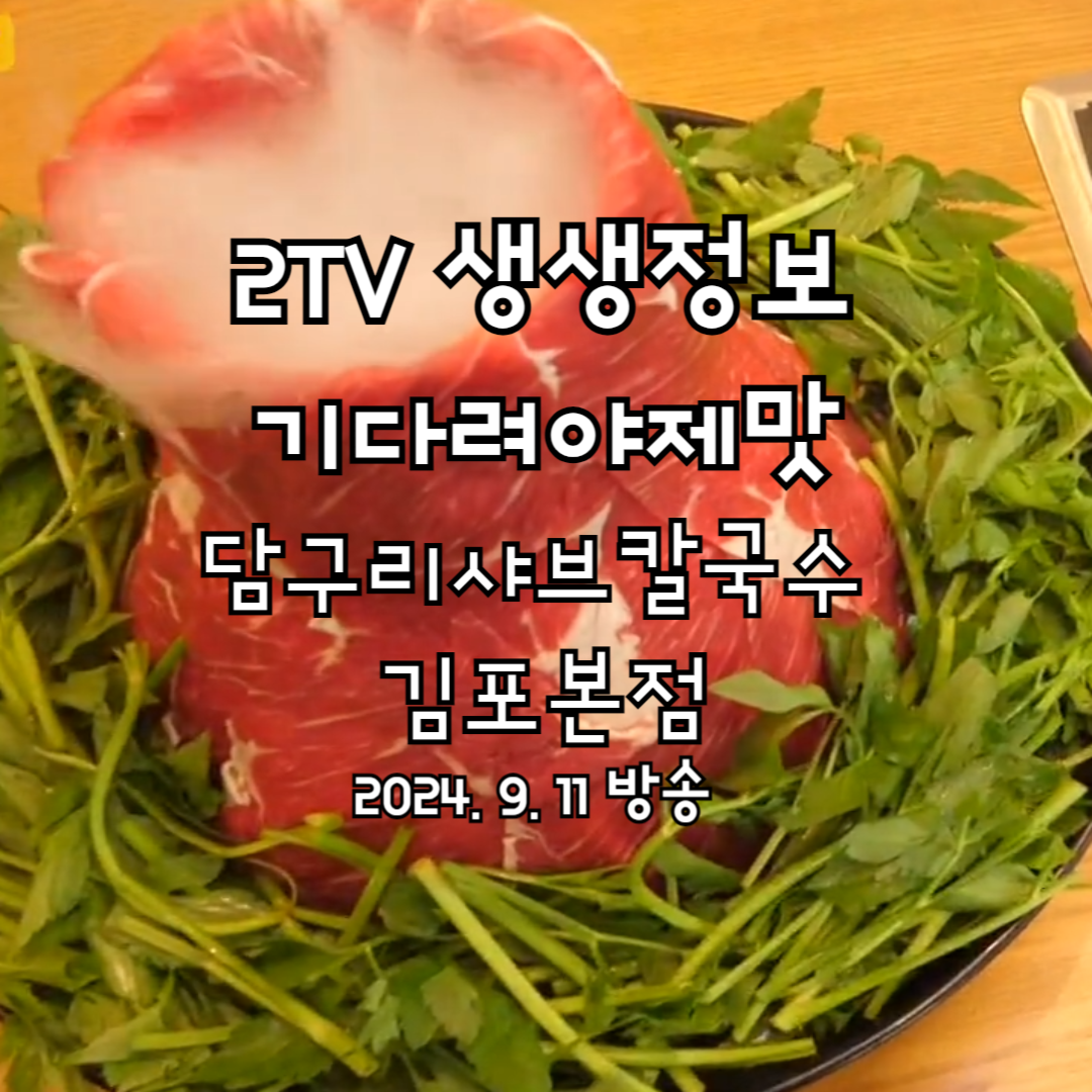 생생정보 기다려야 제맛