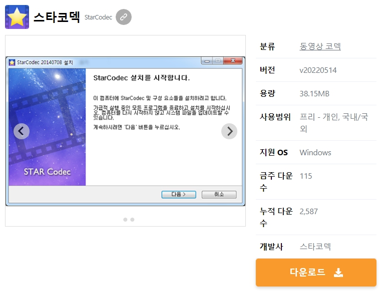 스타코덱