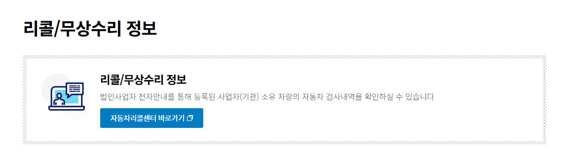 자동차 리콜센터 홈페이지 활용
