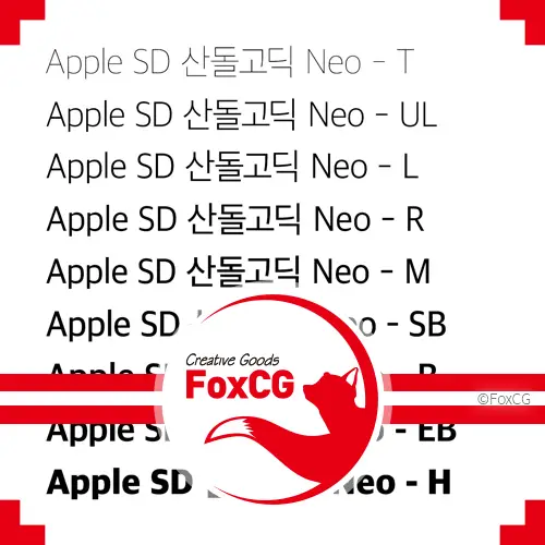 애플 SD 산돌고딕 Neo 다운로드 저작권은?