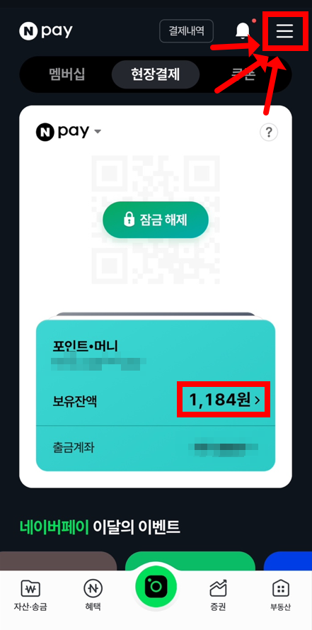 네이버페이 첫 화면