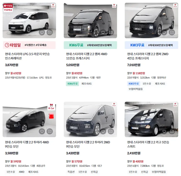 스타리아 중고차 가격