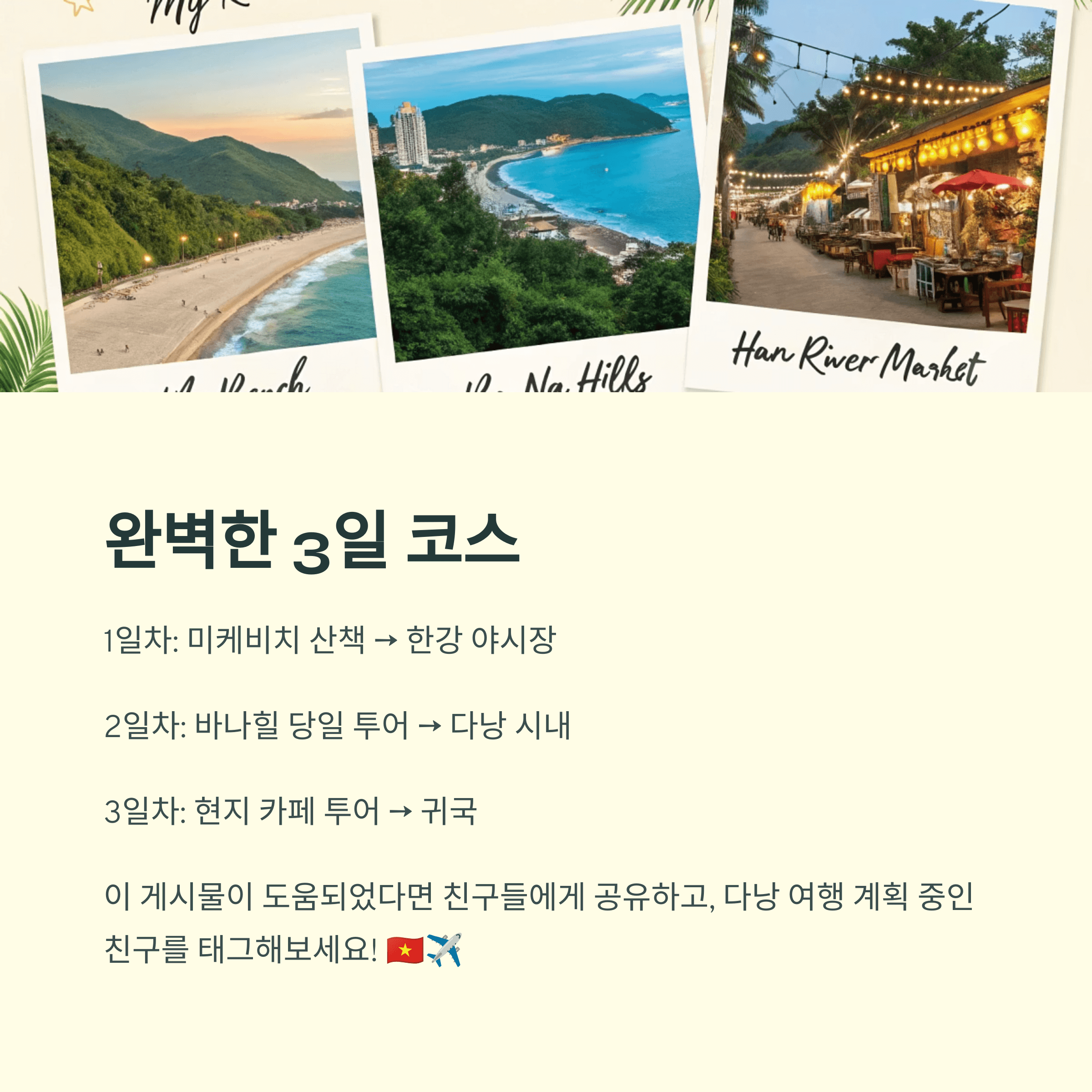 2025년 5월 베트남 다낭 자유여행