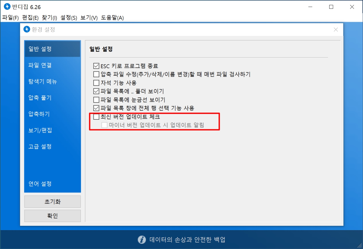 반디집_구버전