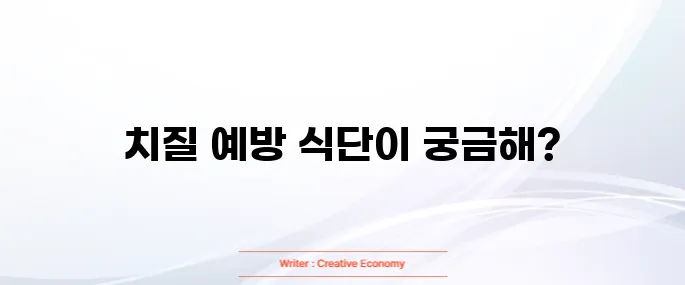 치질에 좋은 음식