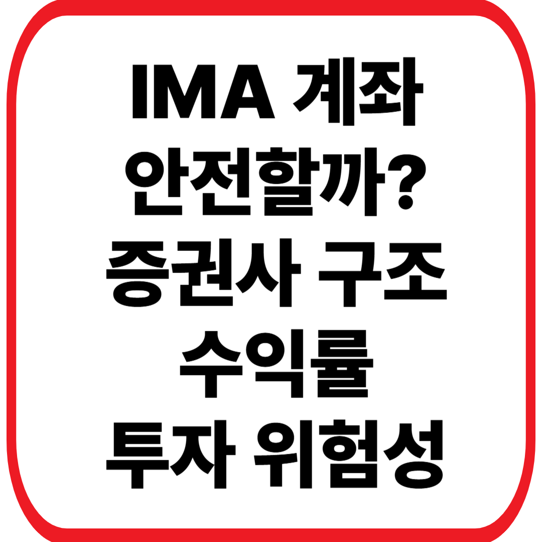 증권사 구조·수익률·투자 위험성 총정리