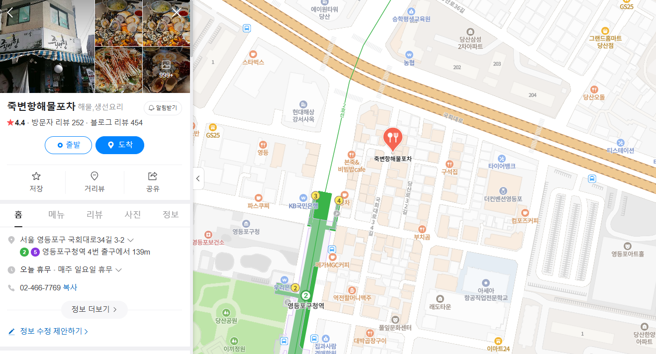 백반기행 해물모듬 영등포 해산물 맛집