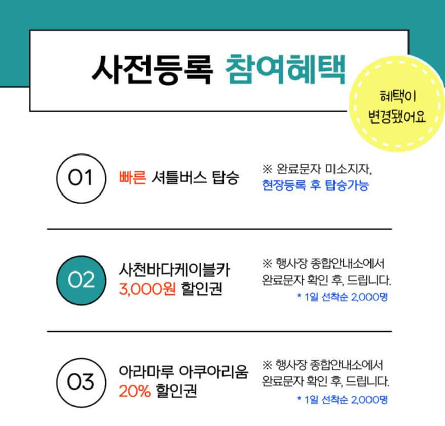 사천에어쇼 사전등록