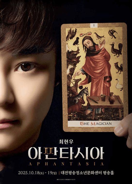 최현우 마술쇼 아판타시아, 19+I 공연 정보