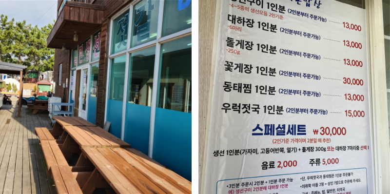 어촌밥상