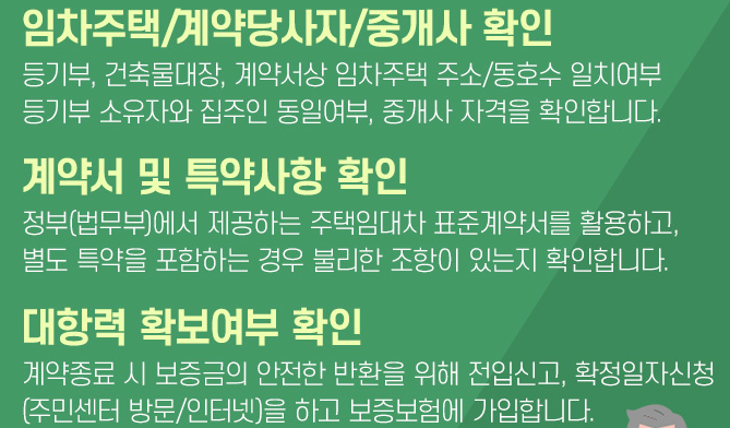 계약 시 확인사항