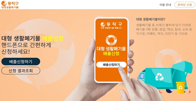 동작구 폐가전 방문 무상수거 업체