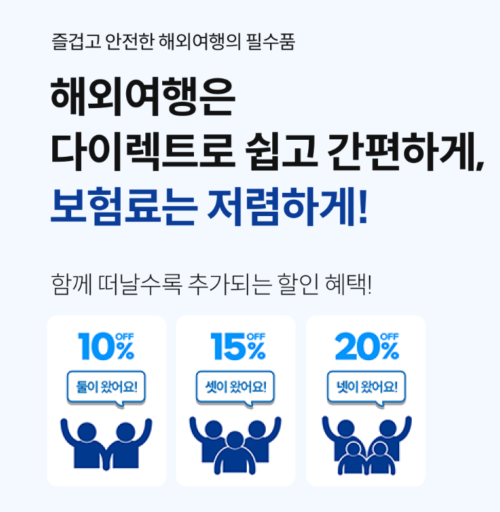 삼성화재 해외 여행자보험