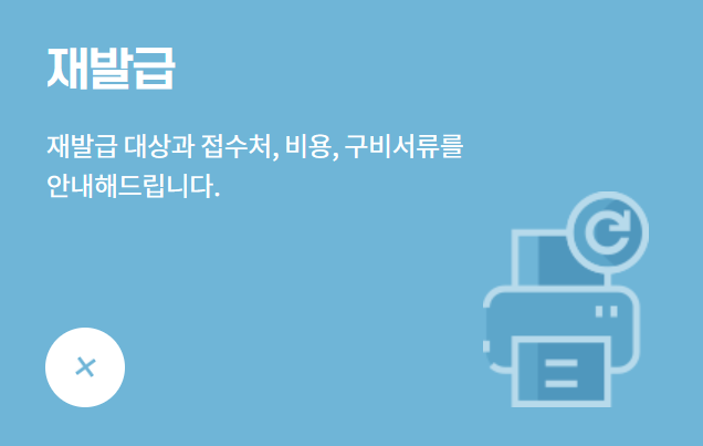여권 재발급