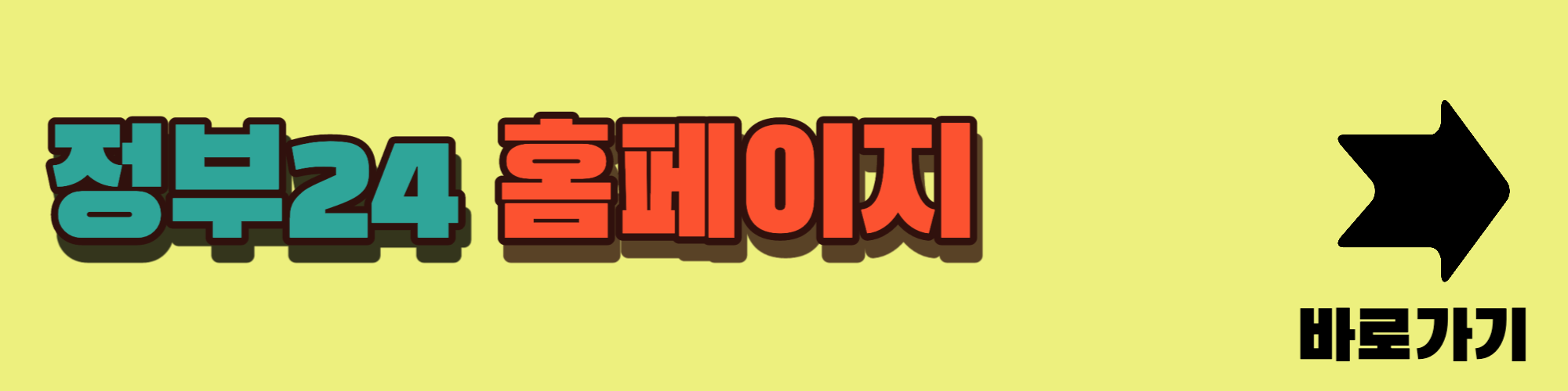 정부24 홈페이지