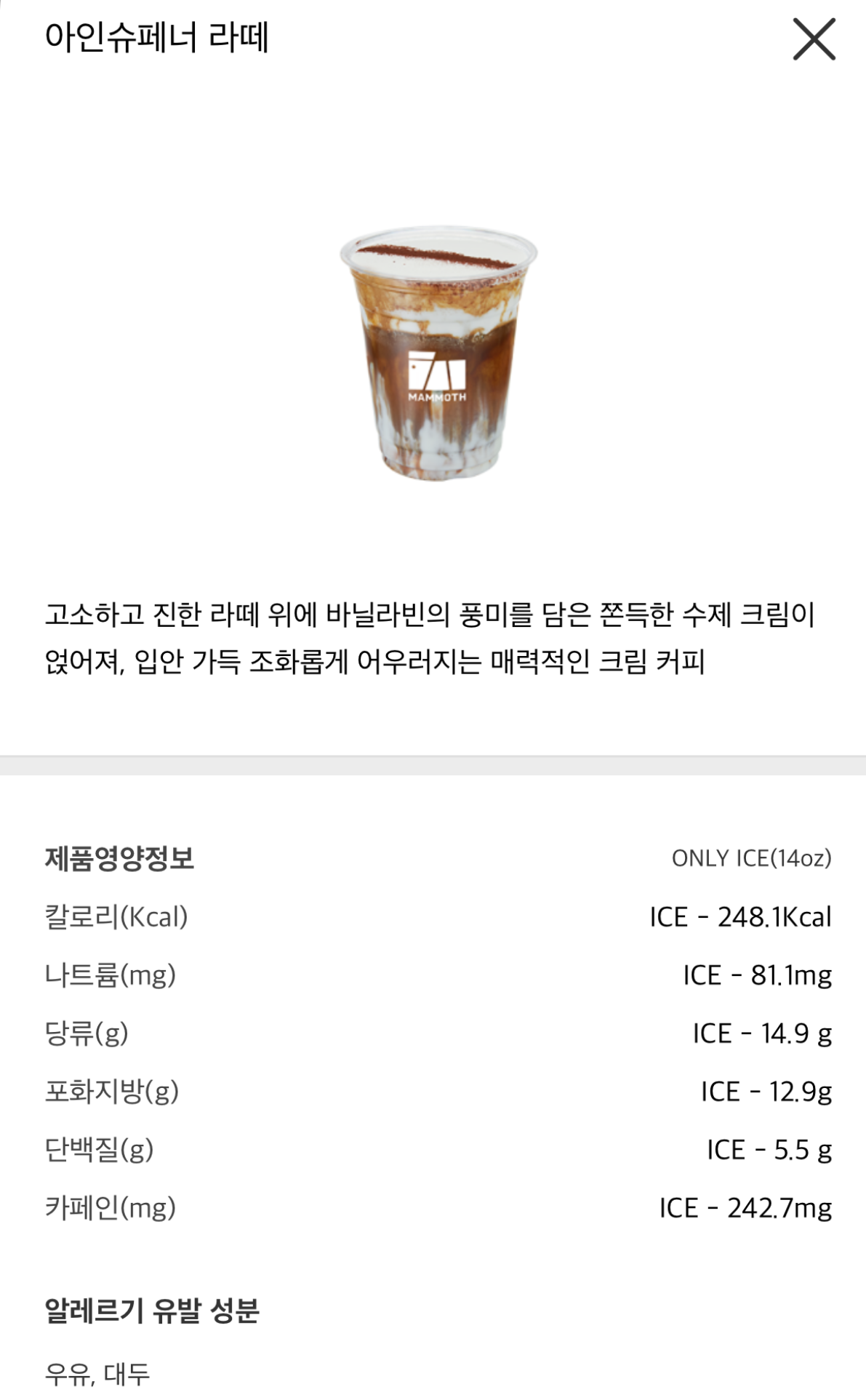 매머드 커피 아인슈페너 라떼-칼로리표/ 출처: 매머드 오더