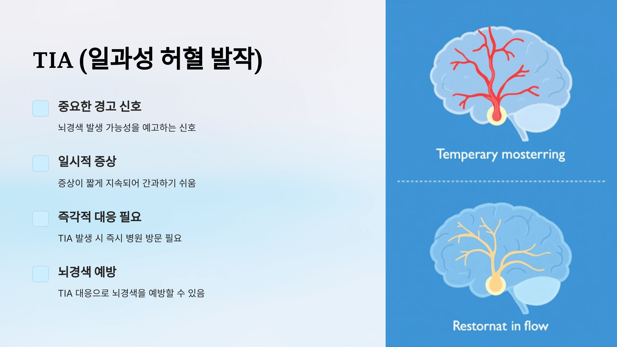 뇌경색과 관련된 사진입니다.