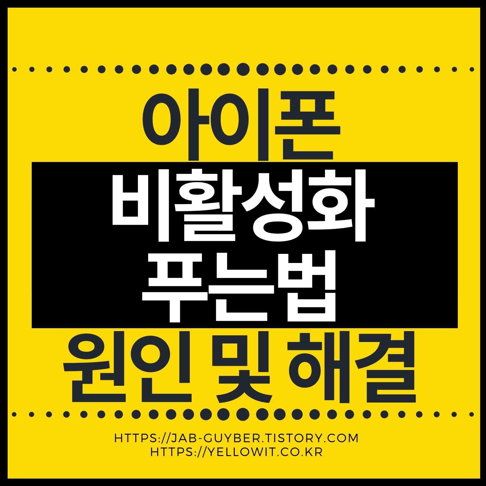 아이폰 비활성화 푸는법 비밀번호 초기화 오류 DFU 아이클라우드