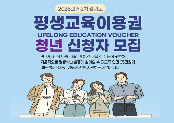 경기도 평생교육이용권 신청방법