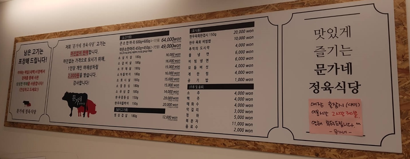 광진구 군자 맛집 문가네 정육식당 메뉴 리뷰 가성비 소고기 맛집