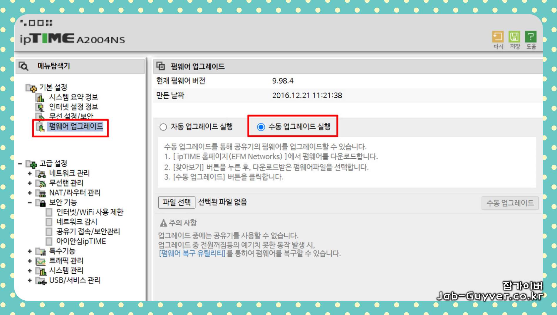 ipTIME 공유기 최신 펌웨어 자동 업데이트 보안패치 설정