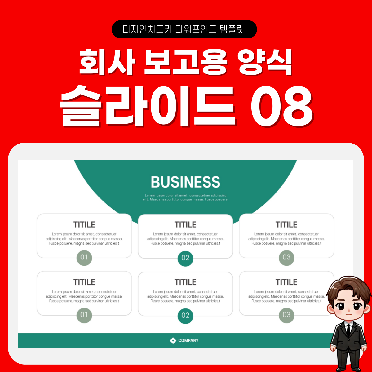 기업-보고용-피피티-템플릿-페이지-8