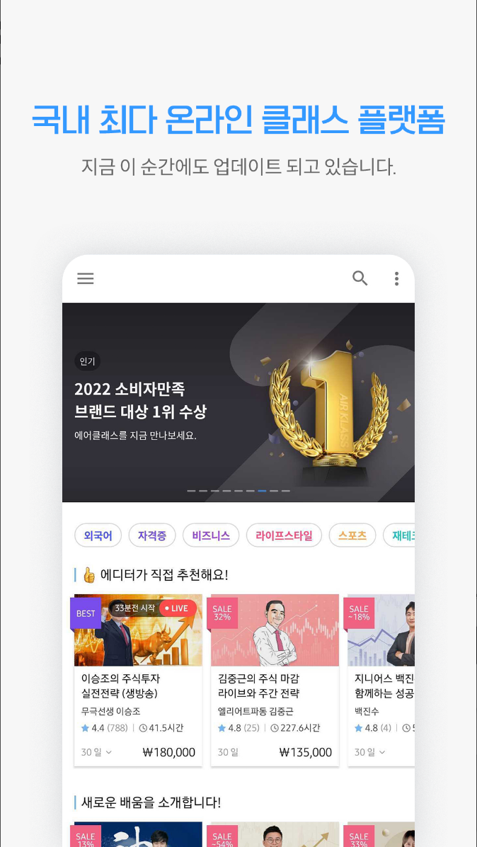 에어클래스, AIR KLASS, 자격증, 외국어, 주식, 취미 클래스까지!