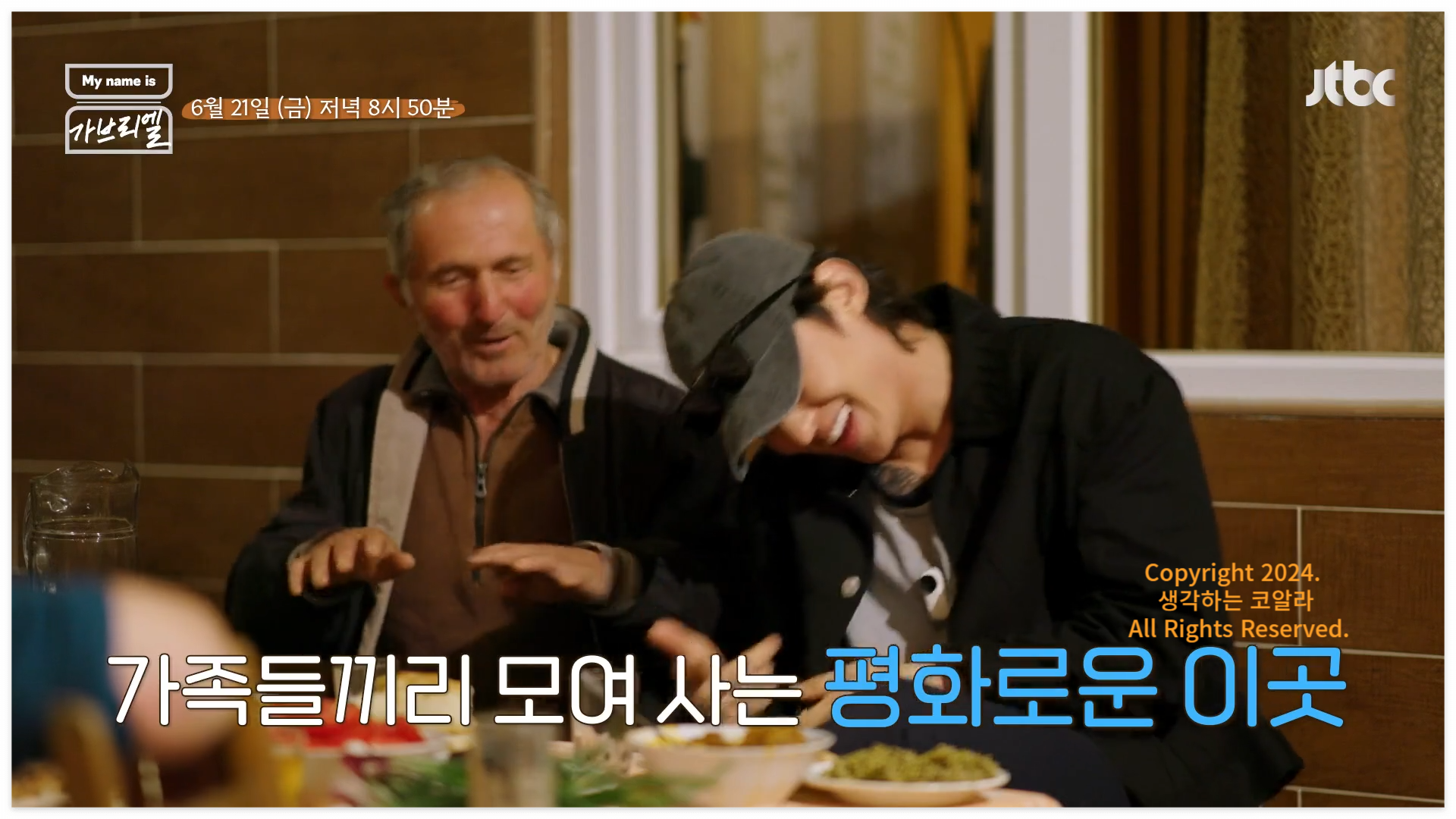 마이네임이즈가브리엘 출연진 덱스 조지아