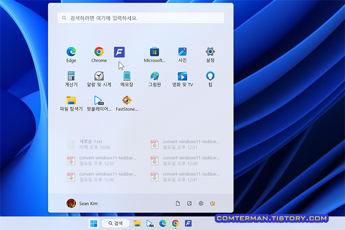 윈도우11 고정된 항목 순서 변경