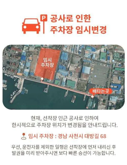 삼천포유람선