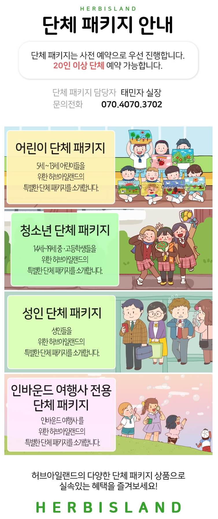 허브아일랜드 단체패키지