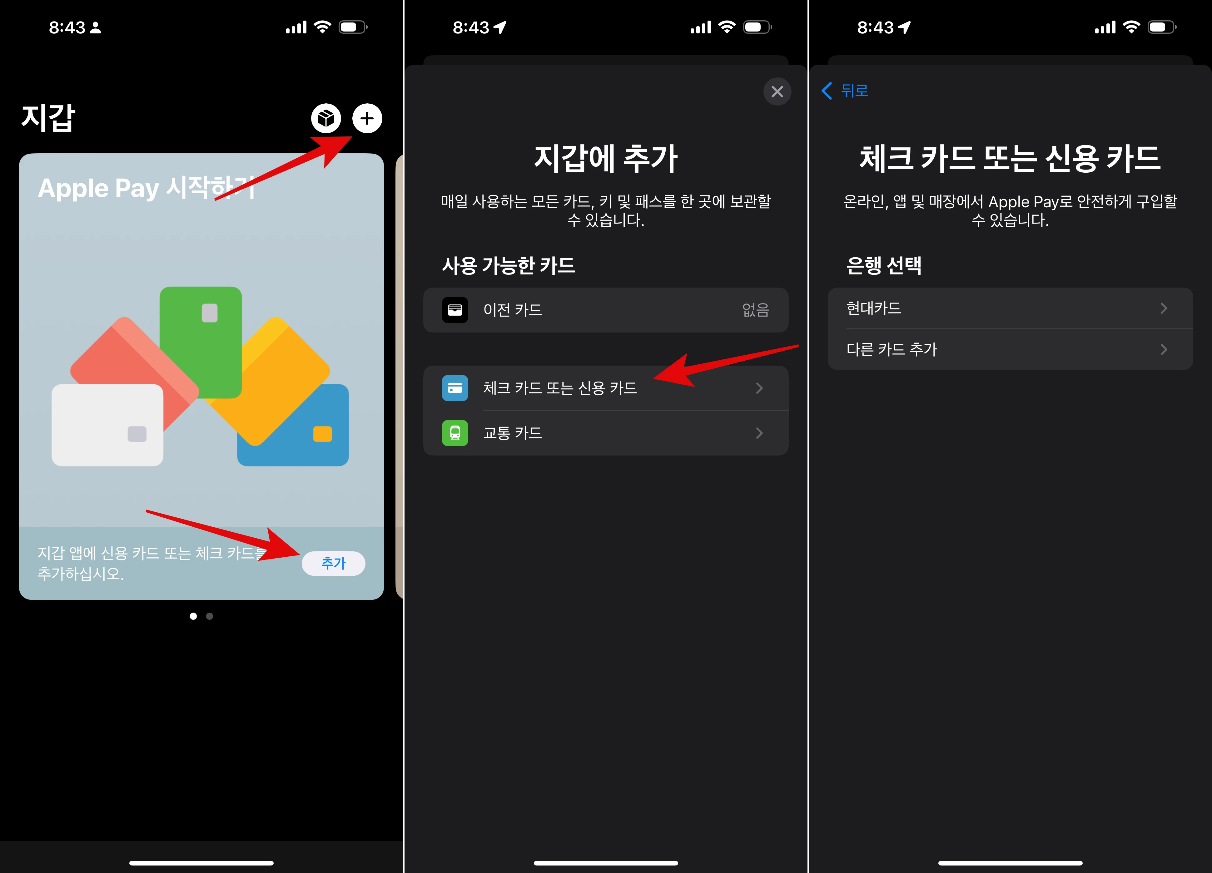 애플페이-카드-등록