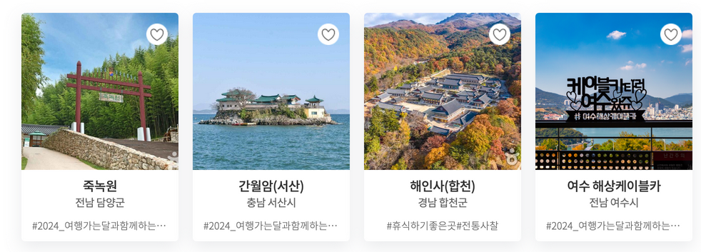 2024년 가을여행 숙박비 정부 지원비 3만원 받기, 사용방법