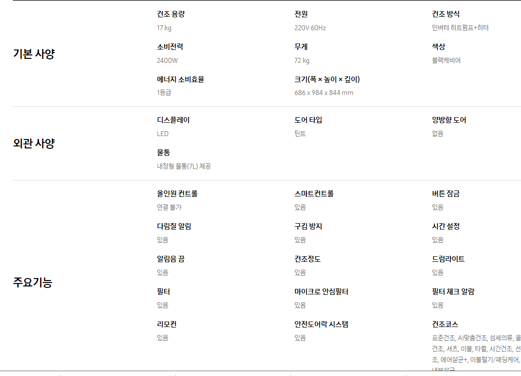 건조기-스펙